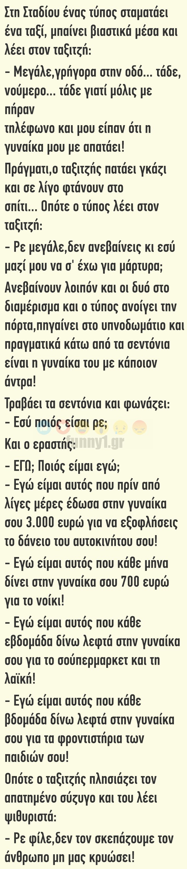 Στη Σταδίου ένας τύπος…