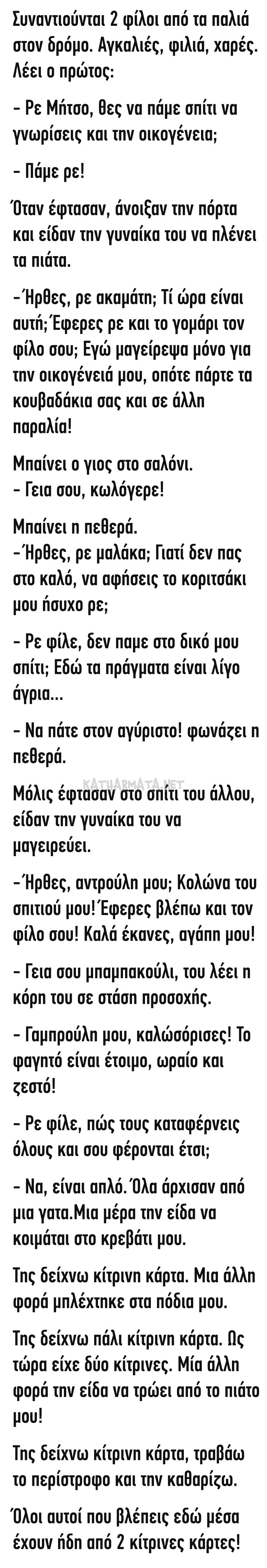 Συναντιούνται 2 φίλοι από τα παλιά στον δρόμο