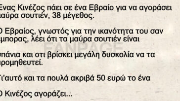 Ένας Κινέζος πάει σε ένα Εβραίο για να αγοράσει μαύρα σουτιέν, 38 μέγεθος