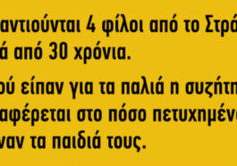 Ανέκδοτο: συναντιούνται 4 φίλοι από το στρατό μετά από 30 χρόνια…