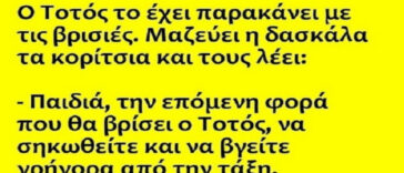 Ανέκδοτο: ο Τοτός το είχε παρακάνει με τις βρισιές..