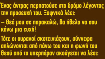 Ανέκδοτο: Ένας άντρας περπατoύσε στο δρόμο λέγοντας την προσευχή του..