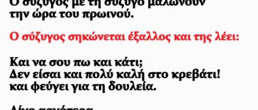 Σόκιν Ανέκδοτο: Δεν Είσαι Πολύ Καλή Στο Κρεβάτι!