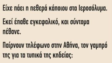 Ανέκδοτο: Είχε πάει η πεθερά κάποιου στα Ιεροσόλυμα..