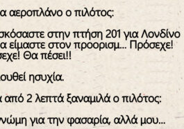 Ανεκδοτο: Σε ένα αεροπλάνο ο πιλότος