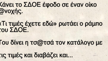 Ανέκδοτο: Κάνει το ΣΔΟΕ έφοδο σε οίκο ροζ και ζητάει τον τιμοκατάλογο