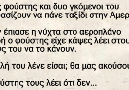 Ένας φούστης και δυο γκόμενοι του αποφασίζουν να πάνε ταξίδι στην Αμερική.