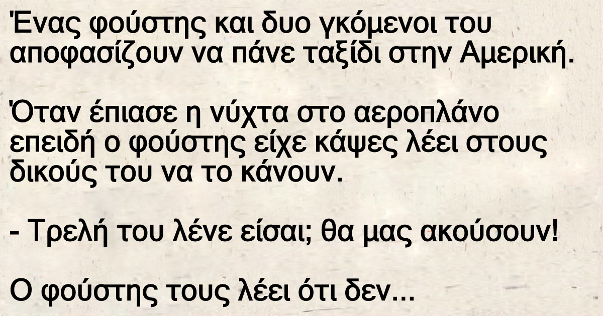 Ένας φούστης και δυο γκόμενοι του αποφασίζουν να πάνε ταξίδι στην Αμερική.