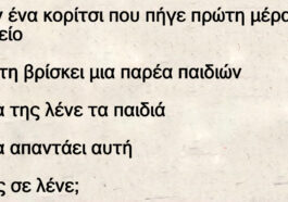 Ήταν ένα κορίτσι που πήγε πρώτη μέρα στο σχολείο