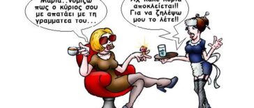 ΑΝΕΚΔΟΤΟ: Η απατημένη σύζυγος και η δικαιολογία…