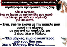 Ανέκδοτο: Ο τρομερός εραστής..