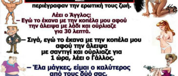 Ανέκδοτο: Ο τρομερός εραστής..