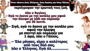 Ανέκδοτο: Ο τρομερός εραστής..