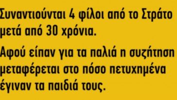 Ανέκδοτο: συναντιούνται 4 φίλοι από το στρατό μετά από 30 χρόνια…