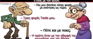 Ανέκδοτο: Μετά από 40 χρόνια γάμου το ζευγάρι αποφάσισε να μιλήσει ειλικρινά ο ένας με τον άλλον….