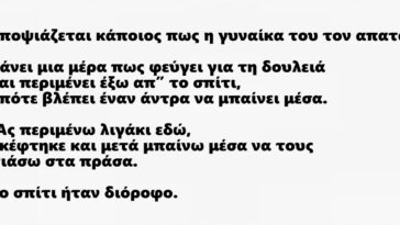 Σόκιν ανέκδοτο: Ρε φιλαράκι,για κάνε μια προσπάθεια ακόμα!