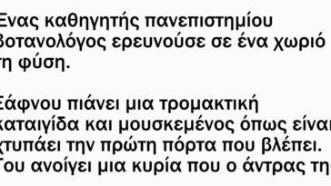 Ένας καθηγητής πανεπιστημίου, βοτανολόγος, ερευνούσε σε ένα χωριό τη φύση