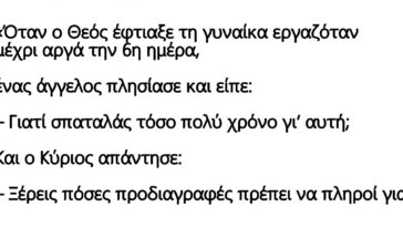 Ανέκδοτο : Όταν ο Θεός έπλασε τη γυναίκα εργαζόταν μέχρι αργά την 6η ημέρα