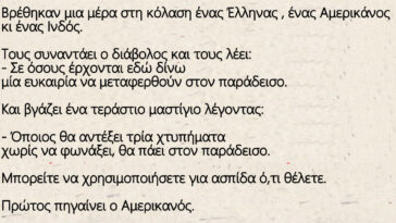 Βρέθηκαν μια μέρα στη κόλαση ένας Έλληνας , ένας Ινδός κι ένας Αμερικάνος.