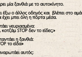 Ανέκδοτο: Τρακάρει μία Καυτή ξανθιά με το αυτοκίνητο