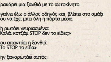 Ανέκδοτο: Τρακάρει μία Καυτή ξανθιά με το αυτοκίνητο