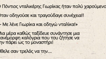 Ο Πόντιος νταλικέρης Γιωρίκας και η καλόγρια