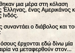 Μια μέρα Βρέθηκαν στη κόλαση ένας Έλληνας, ένας Αμερικάνος κι ένας Ινδός