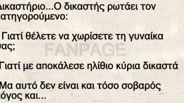 Το ανέκδοτο της ημέρας: Ο… ηλίθιος στο δικαστήριο