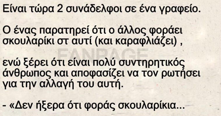 Ανέκδοτο: Το σκουλαρίκι και το… κρεβάτι