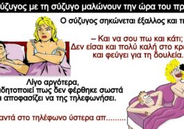 Ανέκδοτο: Δεν είσαι πολύ καλή στο κρεβάτι!