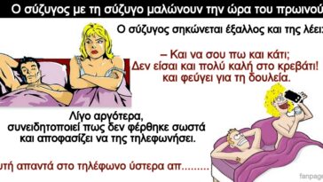 Ανέκδοτο: Δεν είσαι πολύ καλή στο κρεβάτι!