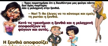 Σόκιν Ανέκδοτο: Η διευθύντρια και η ξανθιά υπάλληλος!