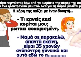 Σόκιν Ανέκδοτο: Περνούσε μια γυναίκα έξω από το δωμάτιο της κόρης της και μπήκε να δει τι κάνει……