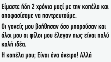 Ανέκδοτο: Είμαστε Ήδη 2 Χρόνια Μαζί Με Την Κοπέλα Και Αποφασίσαμε