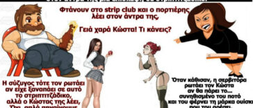 Ίσως το πιο κορυφαίο Σόκιν ανέκδοτο: ΑΧ ΚΩΣΤΑ..!