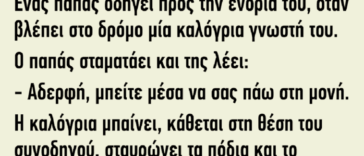 Το ανέκδοτο της ημέρας: Ένας παπάς οδηγεί προς την ενορία του