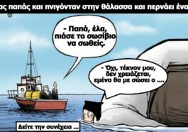 Κορυφαίο ανέκδοτο: Πνίγεται ο πάπας και έρχονται να τον σώσουν ..!