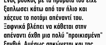 Ένας βοσκός με τα πρόβατά του είχε ξαπλώσει κάτω από τον ήλιο