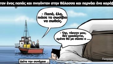 Κορυφαίο ανέκδοτο: Πνίγεται ο πάπας και έρχονται να τον σώσουν ..!