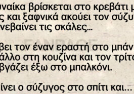 Το ανέκδοτο της ημέρας: Οι 3 εραστές, το κρεβάτι και οι πληρωμές!