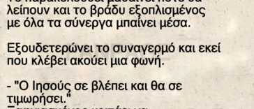 Ανέκδοτο: Ένας κλέφτης αποφασίζει να κλέψει ένα σπίτι πλουσίων