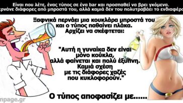 Σόκιν Ανέκδοτο! Η κουκλάρα..!