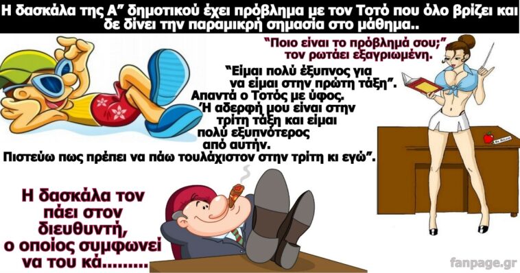 Ίσως το κορυφαίο (αν και σόκιν) ανέκδοτο με τον Τοτό! Απολαύστε το……!