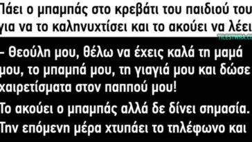 ΑΝΕΚΔΟΤΟ: Όταν ο Τοτός προσεύχεται και ο Θεός ακούει …