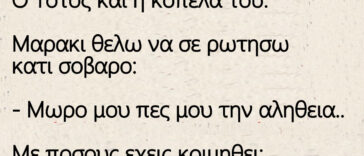 Ο Τοτός και η κοπέλα του Μαρια – Με πόσους έχεις κοιμηθεί;