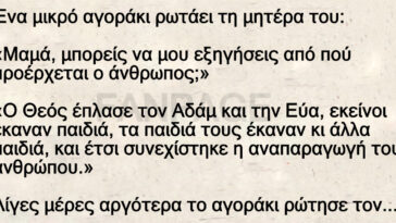 Ανέκδοτο: Οι απορίες του αγοριού και οι απαντήσεις των γονιών του