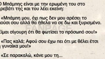 Ο Μπάμπης είναι με την ερωμένη του στο κρεβάτι της και του λέει εκείνη