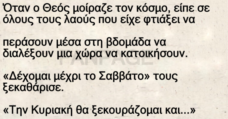 ΑΝΕΚΔΟΤΟ: O Θεός και οι Έλληνες