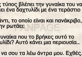 Ανέκδοτο: Η γυναίκα μου και το σώβρακο!!