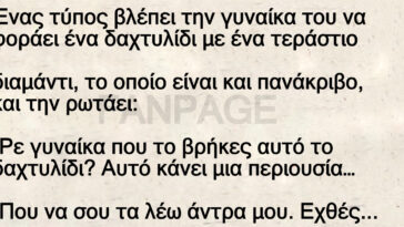 Ανέκδοτο: Η γυναίκα μου και το σώβρακο!!